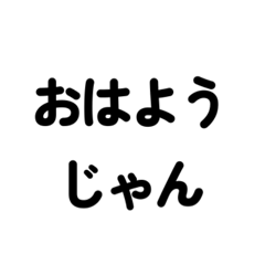 [LINEスタンプ] 友達家族用文字だけお返事スタンプvol.2