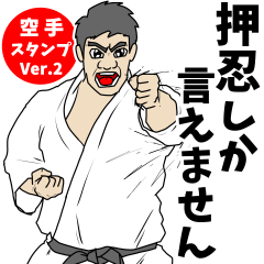 [LINEスタンプ] 空手用語でひとこと～形～【ver.2】