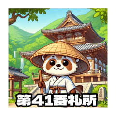 [LINEスタンプ] 四国お遍路タヌキ君愛媛寺院伊予パワスポ編