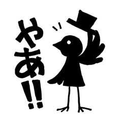 [LINEスタンプ] カラスのカラ丸こんにちはスタンプ
