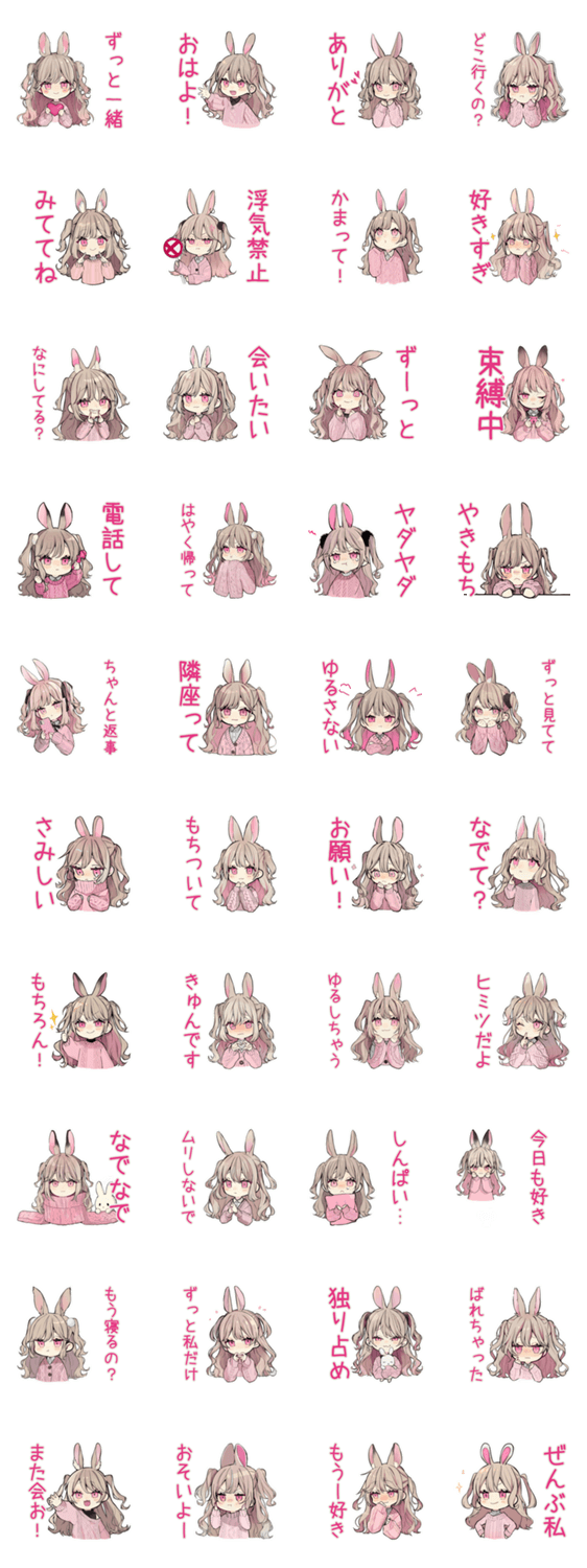 束縛うさぎ彼女の愛情表現のスタンプ詳細