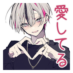 [LINEスタンプ] 愛をささやく★メンヘラ男子