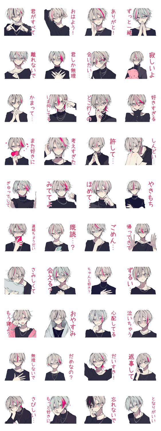愛をささやく★メンヘラ男子のスタンプ詳細