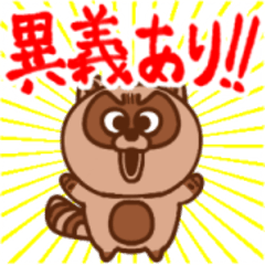 [LINEスタンプ] 短気なタヌキ