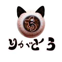 [LINEスタンプ] 眼球猫耳ver.1.0