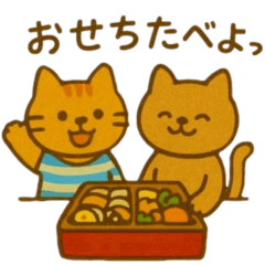 [LINEスタンプ] 「いっしょに過ごそ」お正月のほっこり日常
