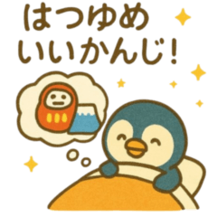 [LINEスタンプ] 『いっしょに過ごそ』お正月のきもち編