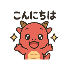 [LINEスタンプ] レッドドラゴン スタンプ