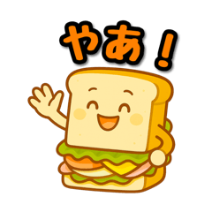 [LINEスタンプ] サンドイッチくんのスタンプ