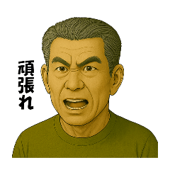 [LINEスタンプ] アラ還おやじのスタンプ