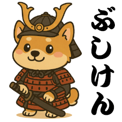 [LINEスタンプ] 「ぶしけん」昔言葉日常会話