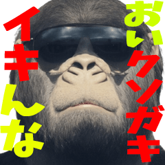 [LINEスタンプ] ややトゲあるゴリラで使える関西弁(超便利)