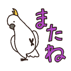 [LINEスタンプ] キバタン好きに贈るスタンプ