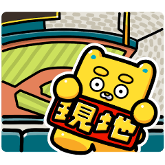 [LINEスタンプ] クマ宗家 野球