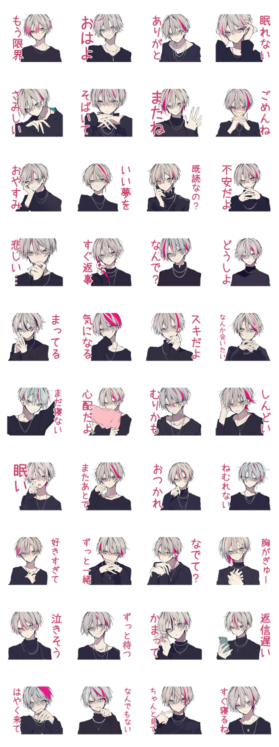 寝落ち寸前★メンヘラ男子のスタンプ詳細