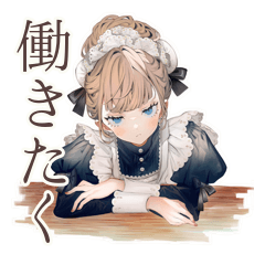 [LINEスタンプ] お仕事したくないクラシカルメイド