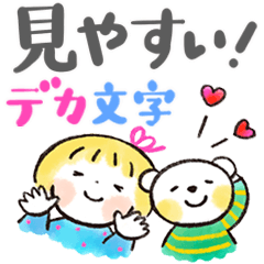 [LINEスタンプ] 見やすい！デカ文字「毎日ことば」