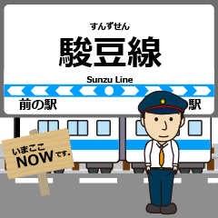 [LINEスタンプ] 駿豆線in伊豆箱根の毎日使う電車