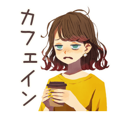 [LINEスタンプ] カフェイン切れ★情緒不安定な丸の内OL