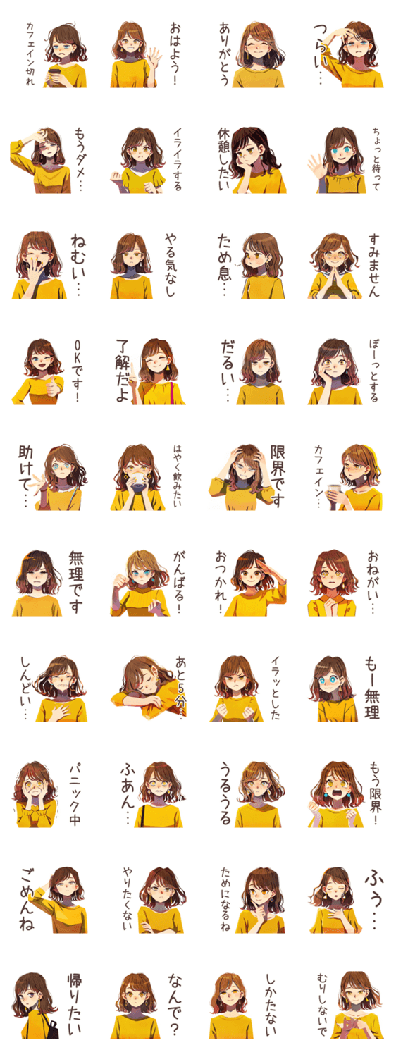 カフェイン切れ★情緒不安定な丸の内OLのスタンプ詳細