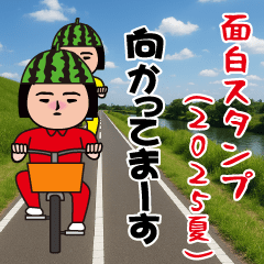 [LINEスタンプ] 面白スタンプ(アダルティ2025夏)