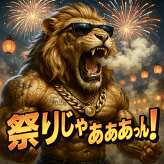 [LINEスタンプ] ヤニ獅子くん。夏Ver.