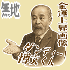 [LINEスタンプ] 伊藤 博文 ギャグ シュール 爆笑