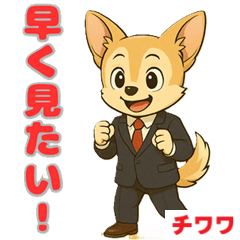 [LINEスタンプ] チワワのプルチックモデル