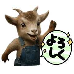 [LINEスタンプ] オーバーオールのヤギ1