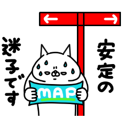 [LINEスタンプ] 全力ねこ方向音痴編