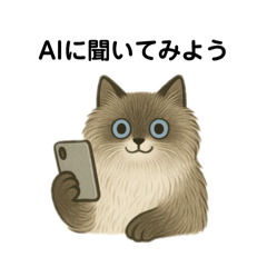 [LINEスタンプ] AI依存のねこちゃん
