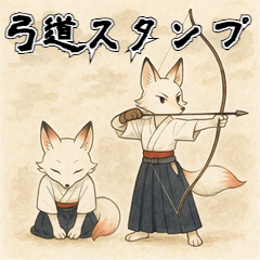 [LINEスタンプ] 一射入魂！狐弓道スタンプの画像（メイン）