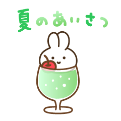 [LINEスタンプ] 夏のあったかいうさぎ