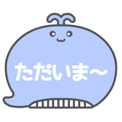 [LINEスタンプ] NEWくじらくん吹き出し白文字家族用001