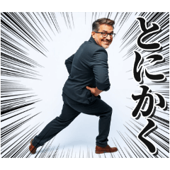 [LINEスタンプ] スタイリッシュ接続語おぢさん達