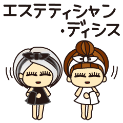 [LINEスタンプ] エステティシャン ディシス