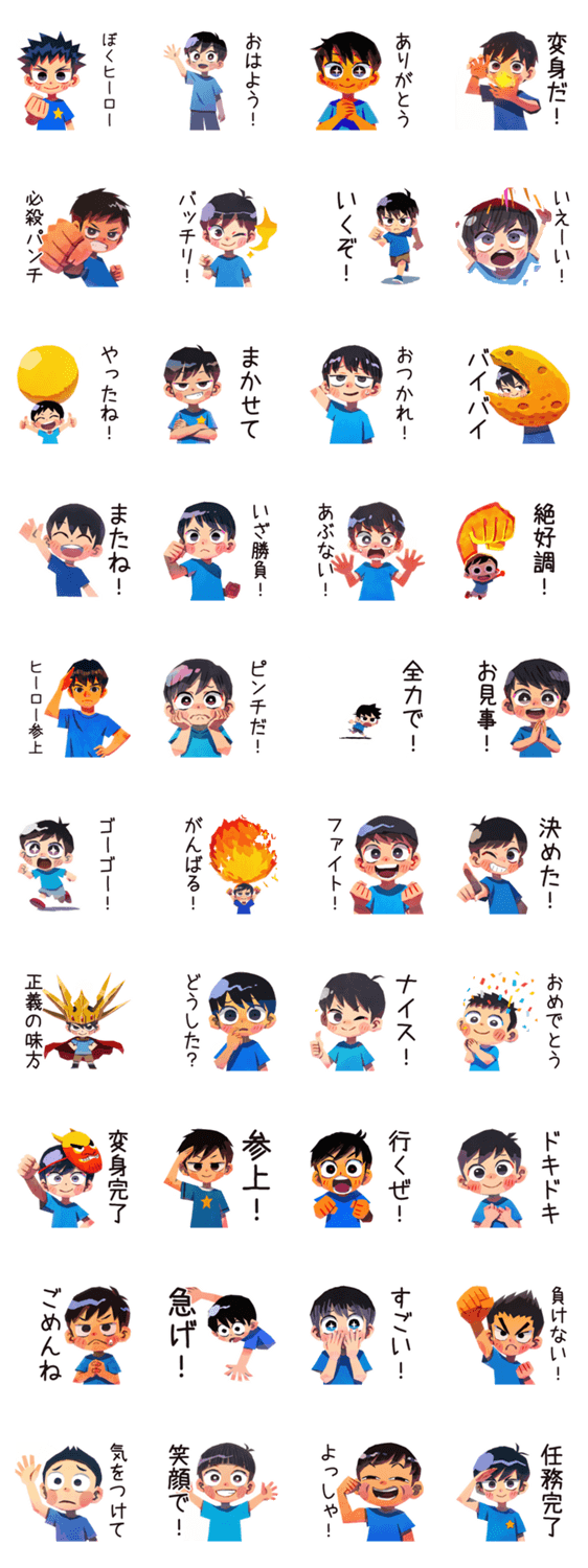子ども（男の子）のヒーローポーズ★家族のスタンプ詳細
