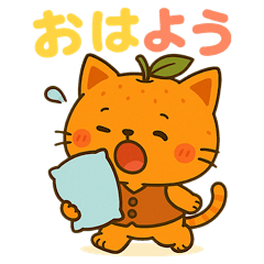 [LINEスタンプ] みかんきゃっと
