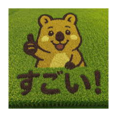 [LINEスタンプ] 空から見てね！田んぼアート_クオッカ