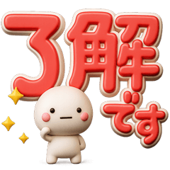 [LINEスタンプ] ず～っと使える♡見やすい大きなデカ文字