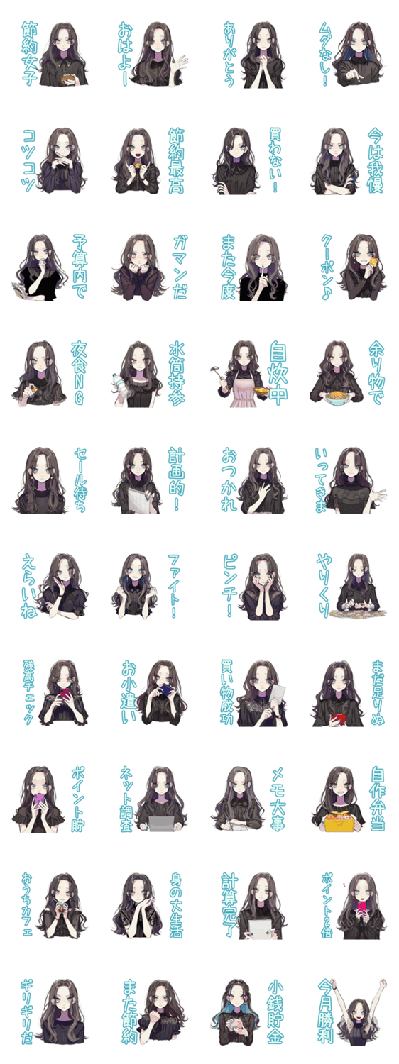 しっかり者な女子の節約術のスタンプ詳細