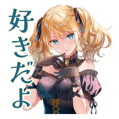 [LINEスタンプ] あなたに夢中♡金髪ゴスロリツインテ女子