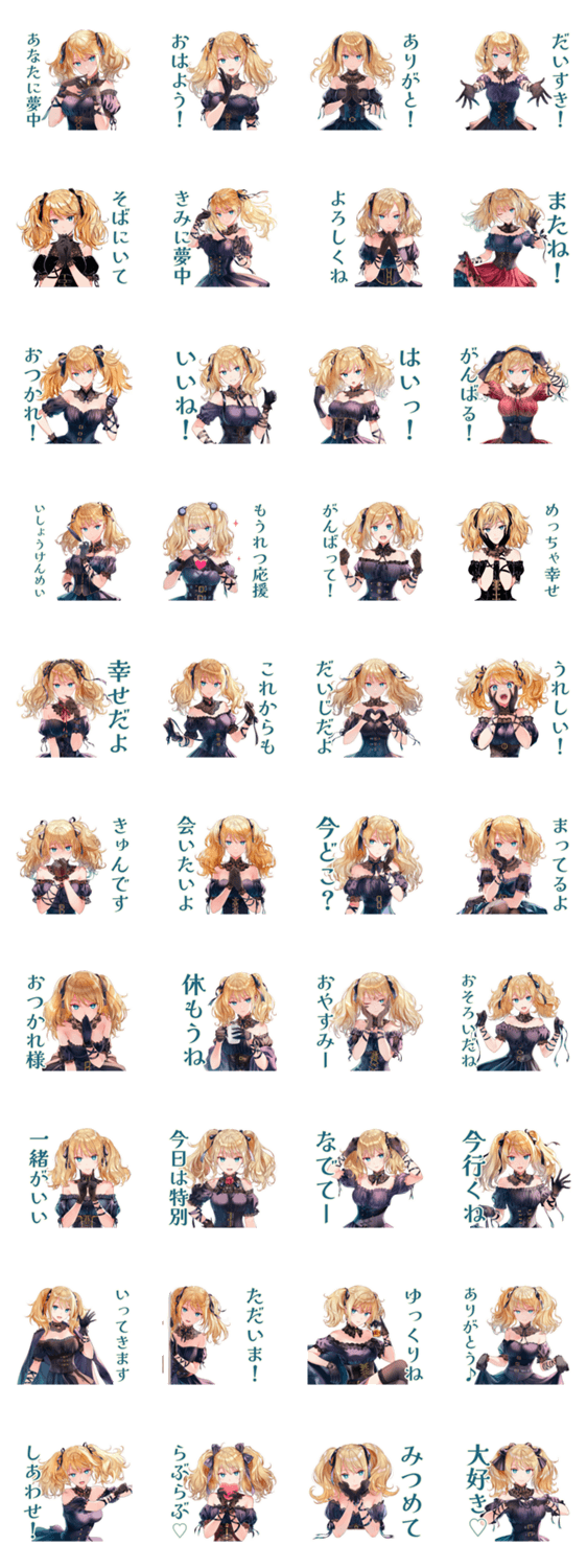 あなたに夢中♡金髪ゴスロリツインテ女子のスタンプ詳細