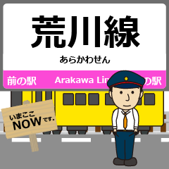 [LINEスタンプ] 荒川線in東京の毎日使う電車