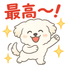 [LINEスタンプ] ふわもこマルチーズの感情スタンプ