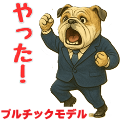 [LINEスタンプ] ブルドッグのプルチックモデル2