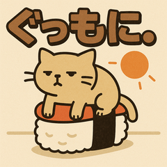 [LINEスタンプ] SUSHI-NEKO