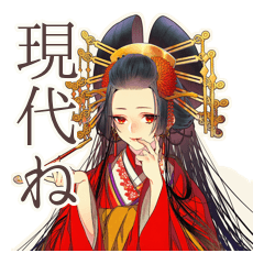 [LINEスタンプ] 花魁の現代社会ぶった斬り★