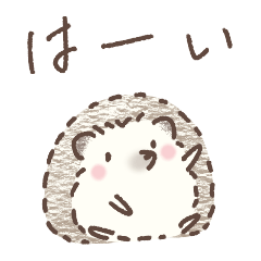 [LINEスタンプ] やる気の出ないハリネズミのスタンプ