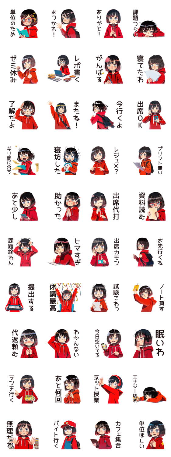 単位のためのダウナー女子★大学生のスタンプ詳細